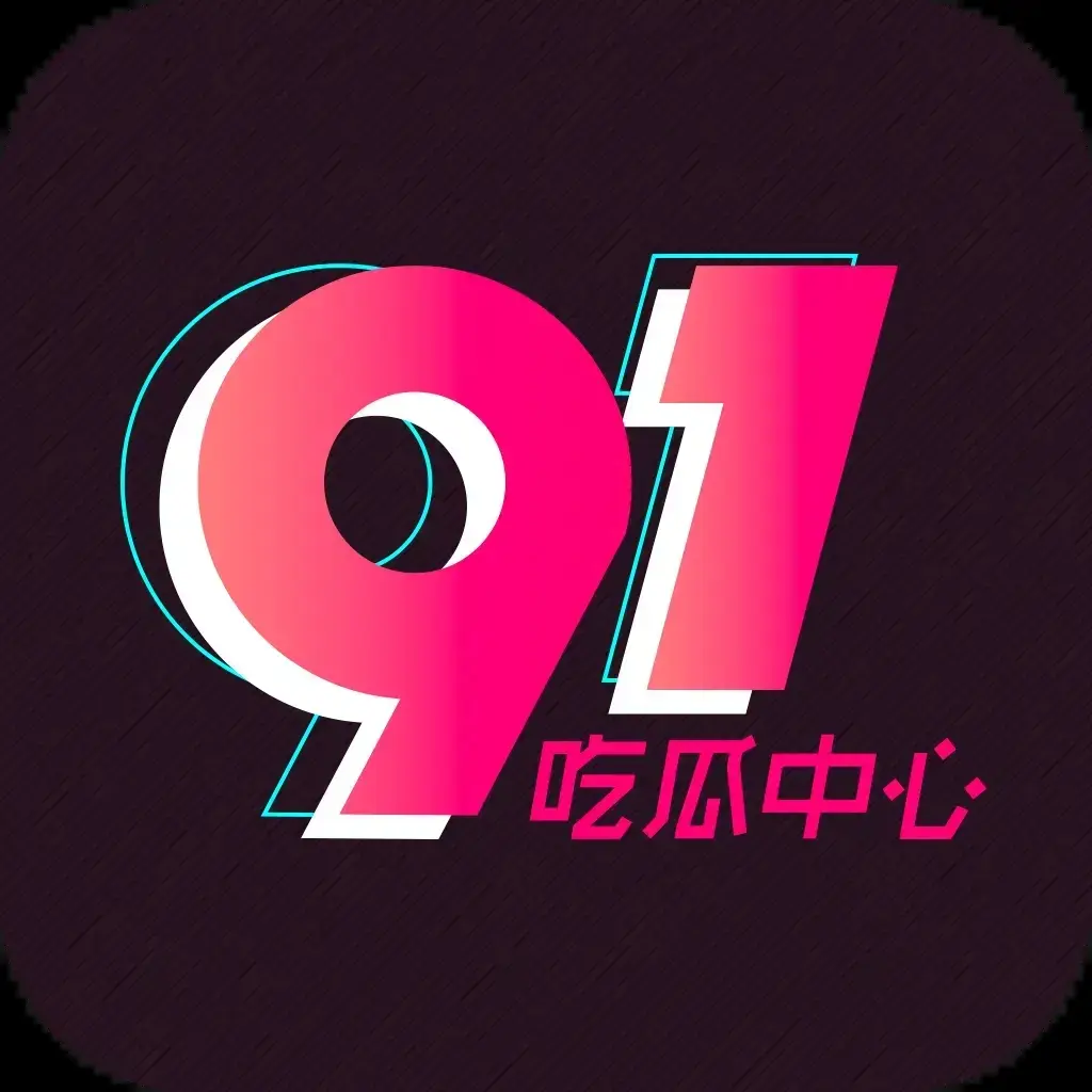 51吃瓜网全网热点实时更新-每日大赛爆料黑料热点-51爆料APP 2026找资源神器-91黑料网去广告VIP版app下载-吃瓜群众首选资讯平台51吃瓜
