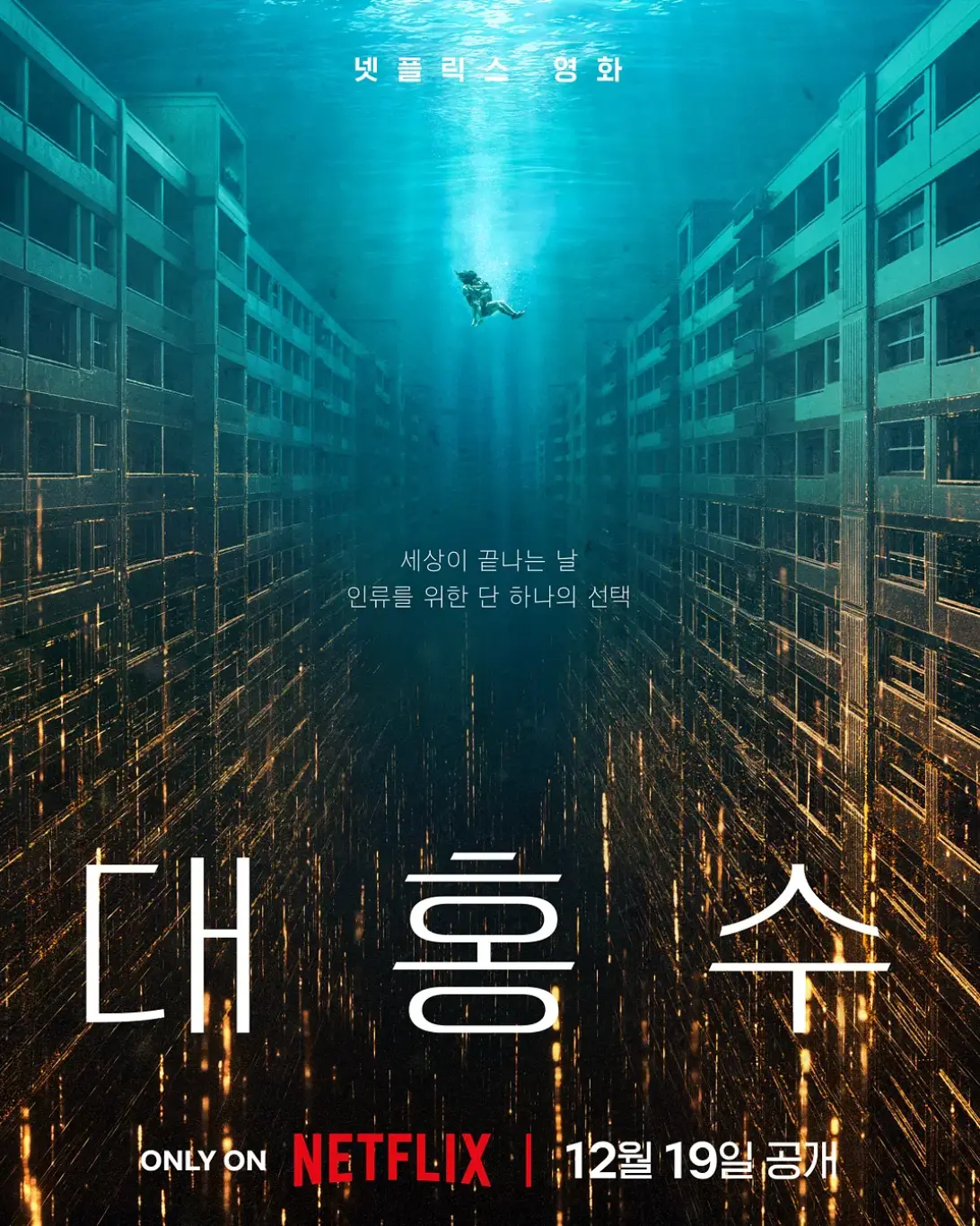 《巨洪》2025电影高清完整版在线观看-《巨洪》免费1080P视频无广告播放-星空影院巨洪高清资源