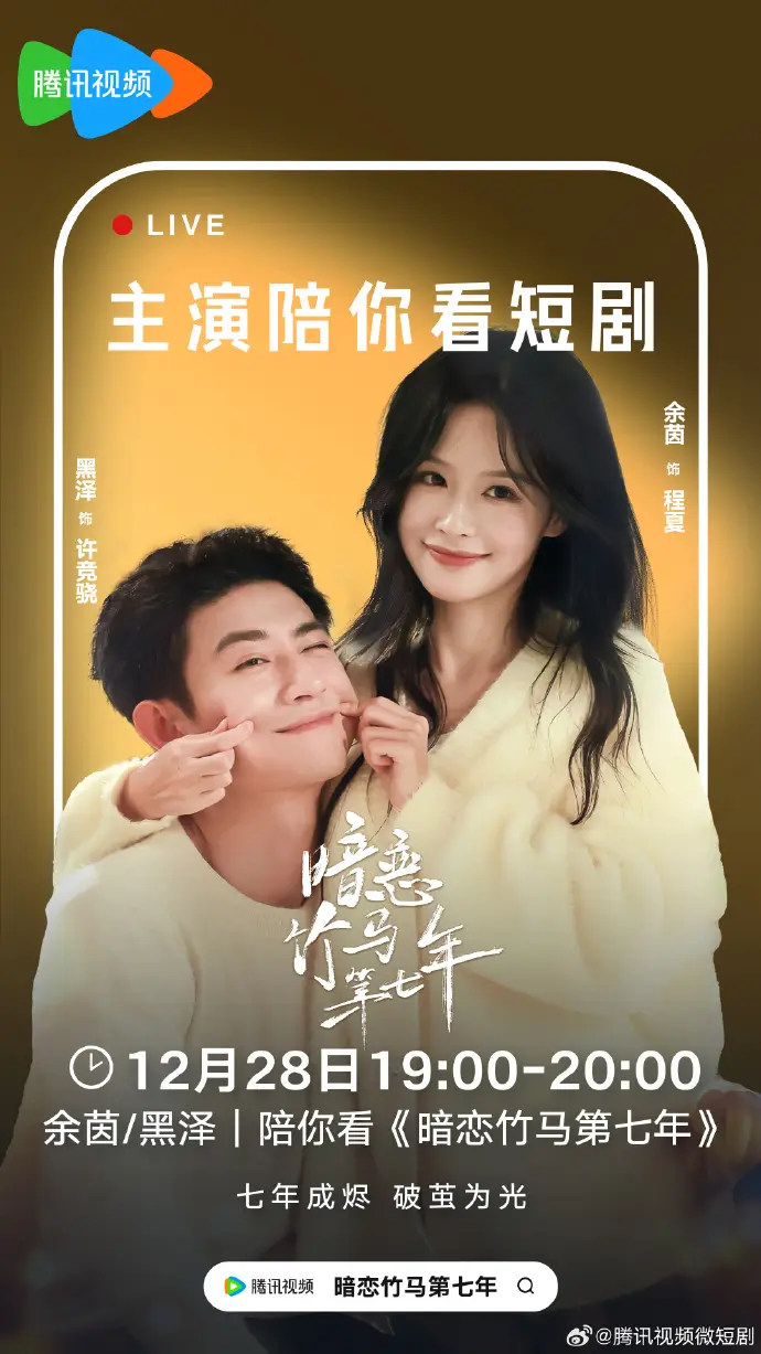 《暗恋竹马第七年》余茵&黑泽高清完整版免费在线观看-短剧全集播放无广告《暗恋竹马第七年》全集资源下载