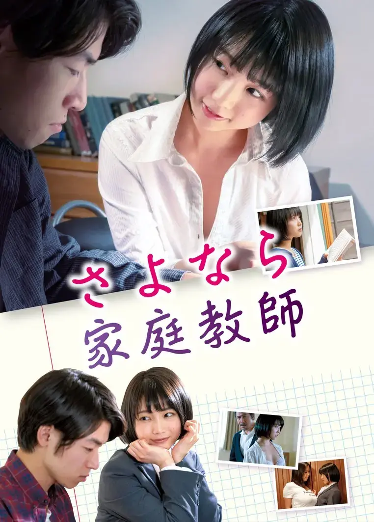 《家庭教师》1080P高清无删减版免费播放-日本电影《家庭教师》HD中字在线观看-夸克网盘BT种子资源