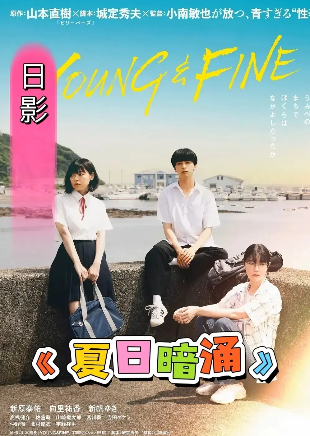 夏日暗涌HD高清未删减版在线观看-剧情片《夏日暗涌》免费观看全集-夏日暗涌1080P中字完整版迅雷夸克网盘下载