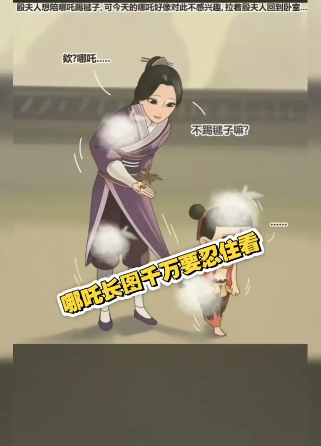 《哪吒和殷夫人踢毽子》超清壁纸长图高清无水印动漫图片全版下载-夸克迅雷UC网盘资源在线观看《哪吒和殷夫人踢毽子》长图全版本