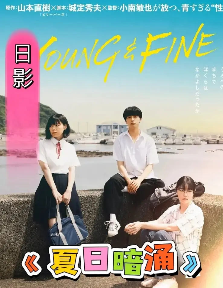 《夏日暗涌》1080P高清中字在线观看-《夏日暗涌》全集免费完整版-高清画质无广告播放