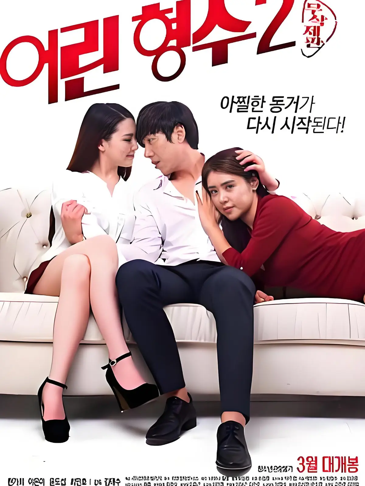 韩国电影《年轻的嫂子 2》完整版免费播放-《年轻的嫂子 2》未删减全集在线看-高清1080P无广告-支持迅雷夸克云盘下载