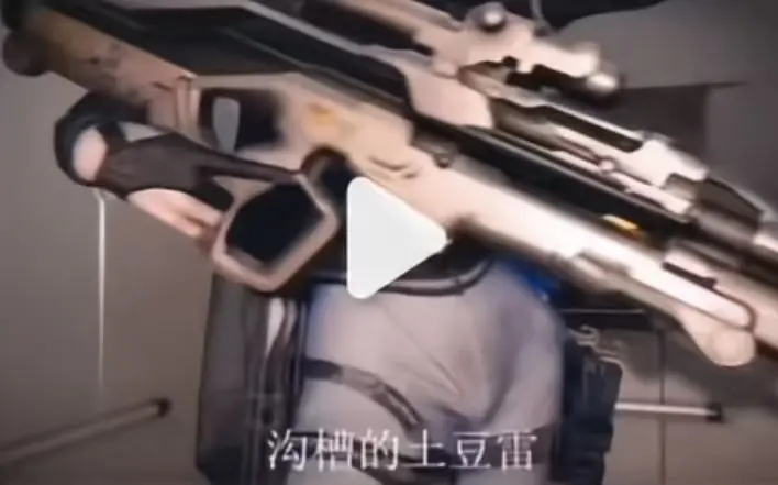 《沟槽疾风土豆雷》相关资源图片