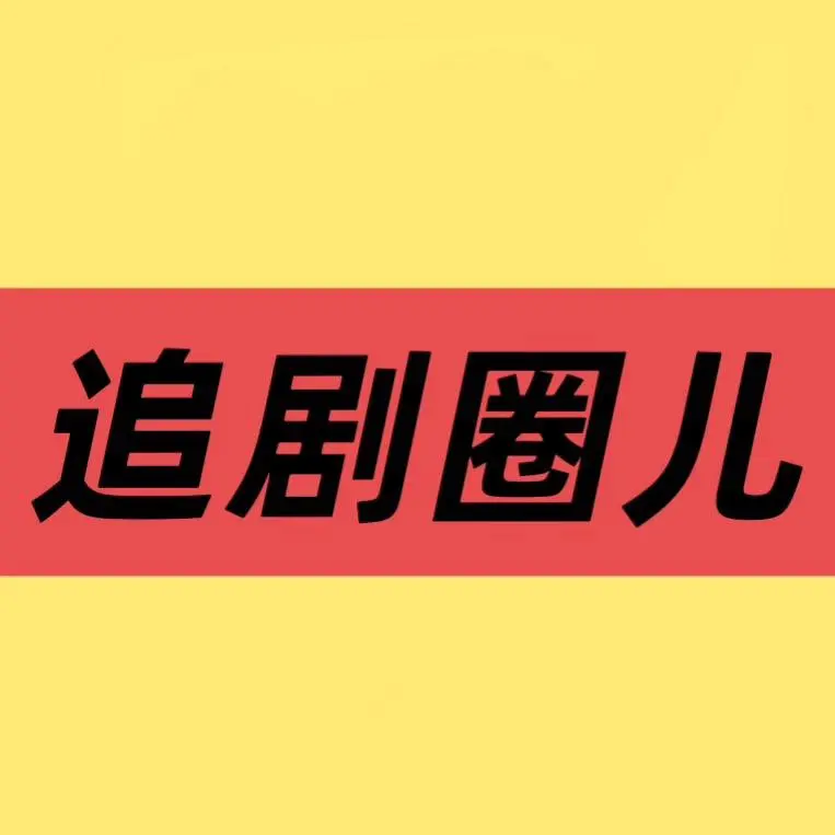《主角》全集高清免费在线观看-《主角》电视剧无删减版手机播放-大陆国产剧全集资源